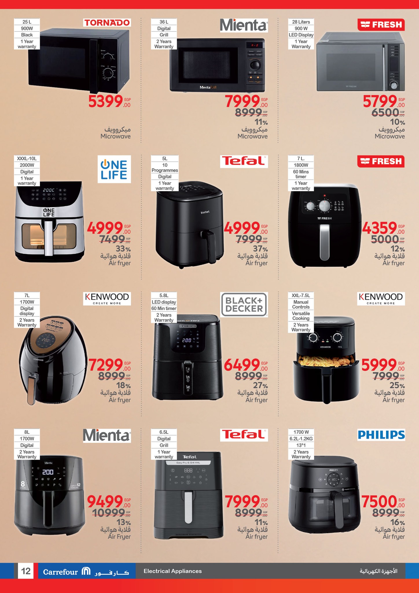 carrefour offers from 11mar to 23mar 2025 عروض كارفور من 11 مارس حتى 23 مارس 2025 صفحة رقم 11